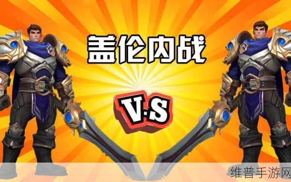 英雄联盟手游攻略，海上霸主盖伦的玩法与活动详解