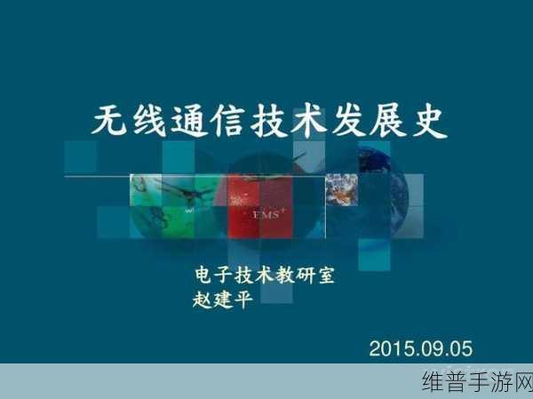 国产无线一线二线:1. 无线通信革命:国产一线二线的崛起与发展