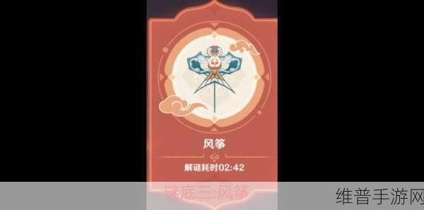 原神，探寻辞行久远之躯风筝的神秘所在