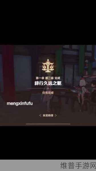 原神，探寻辞行久远之躯风筝的神秘所在