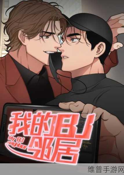 迷人的领居中文字：1. 邻居的魅力：隐藏在日常生活中的故事
