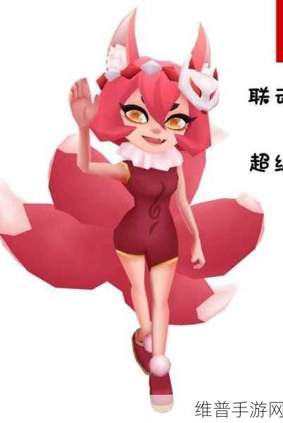 地铁跑酷粉色狐狸获取攻略，解锁极速奔跑新伙伴