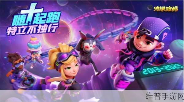 地铁跑酷粉色狐狸获取攻略，解锁极速奔跑新伙伴