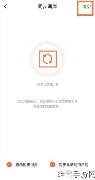搜狗输入法删除收藏语录秘籍，畅玩手游不受干扰
