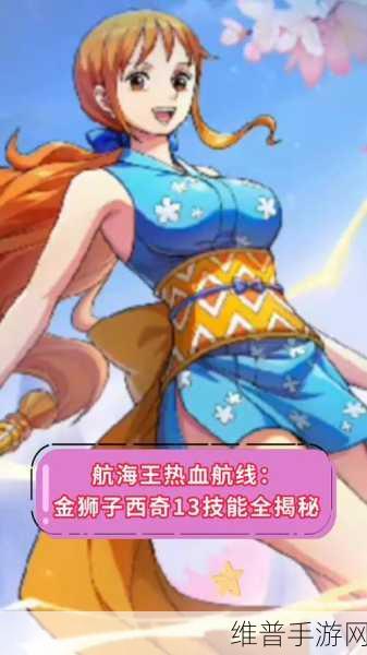 航海王热血航线油菜花彩蛋剧情全揭秘