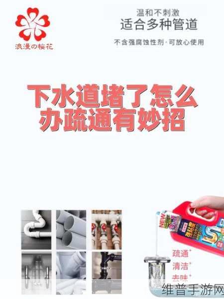 我的下水道堵了你能帮我疏通：当然可以，以下是一些关于下水道堵塞的标题建议：