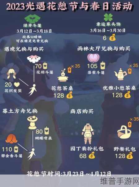 光遇花憩节活动全攻略，花憩节活动内容一览