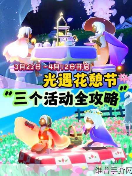光遇花憩节活动全攻略，花憩节活动内容一览