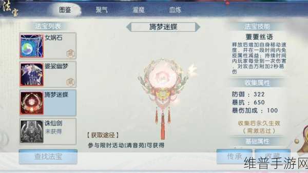 诛仙手游法宝与技能的深度探秘
