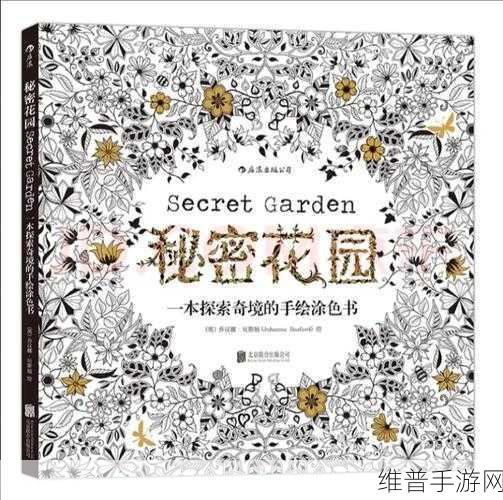 秘密花园探险攻略：1. 探索秘密花园的迷人角落与奇妙生物