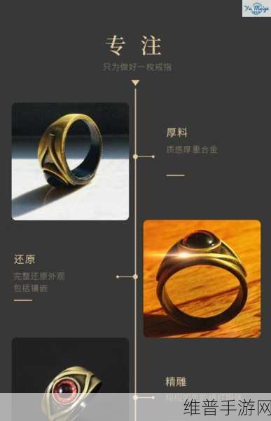生化危机8绯眼戒指，解锁剧情与解谜的关键道具