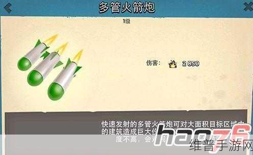 海岛奇兵，火箭炮 MM 组合的致胜秘诀