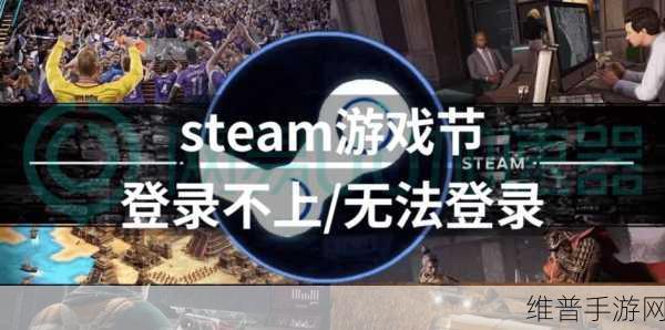 解决手机 Steam 验证登陆难题，畅玩手游攻略