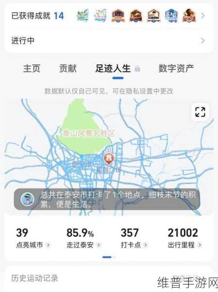 高德地图补点亮，手游玩家如何完善自己的城市足迹攻略