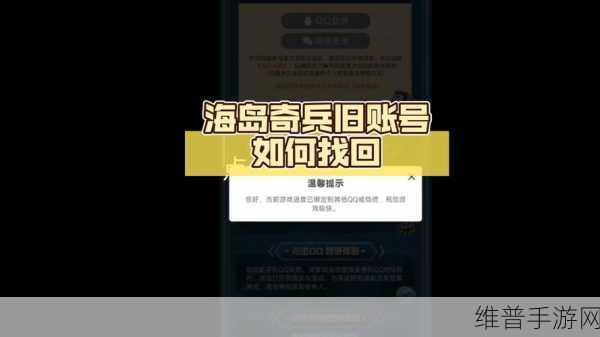 海岛奇兵分服后原数据是否消失及国际服找回数据全攻略