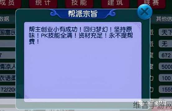 梦幻西游手游帮派宗旨大全，打造你的专属游戏社群