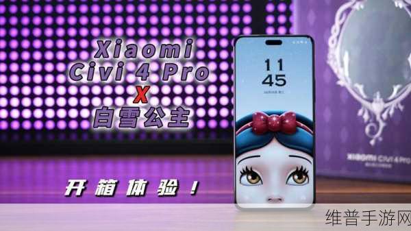 小米Civi4Pro迪士尼公主限定版，轻松提取图片文字，畅游手游世界
