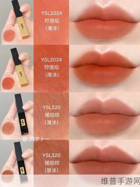 YSL蜜桃色1114：1. YSL蜜桃色1114：春日妆容的完美选择