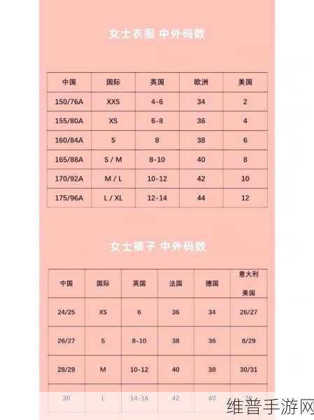 欧洲尺码日本尺码专线中老年：中老年人服装尺码对照：欧洲与日本的完美搭配指南