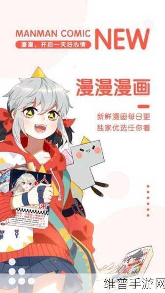 漫漫漫画免费漫画入口页面：1. 漫漫漫画：探索无限创意的自由世界