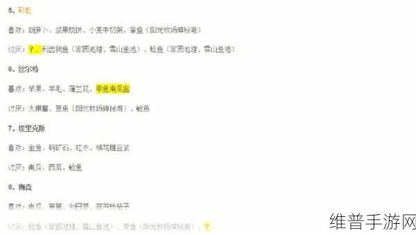 摩尔庄园手游深度攻略，埃里克斯喜好一览及互动指南