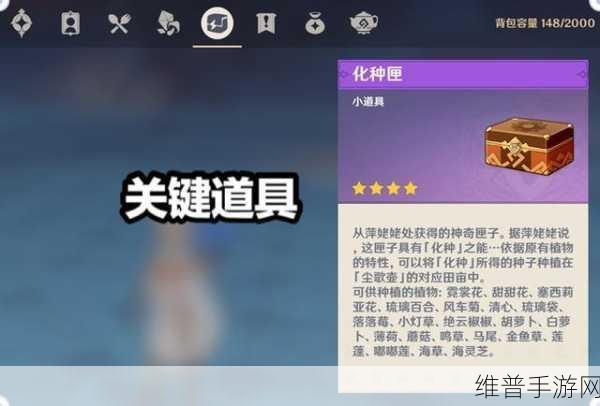 原神深度攻略，栽种之法任务触发条件与详细步骤