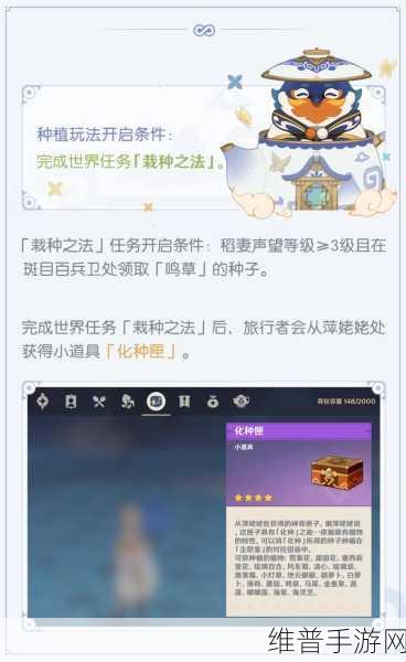 原神深度攻略，栽种之法任务触发条件与详细步骤