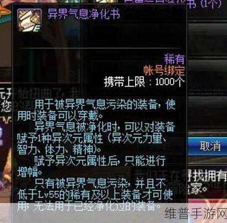 DNF 手游，稀有道具异界气息净化书获取秘籍