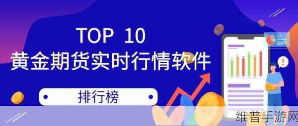 免费观看行情软件网站进入：1. 免费获取实时行情信息的必备软件推荐