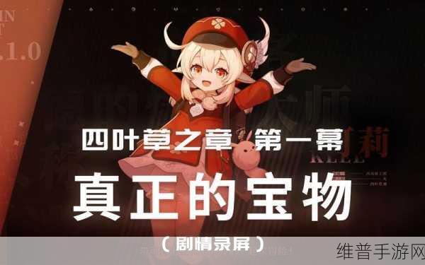 原神，四叶草之章触发秘籍大公开