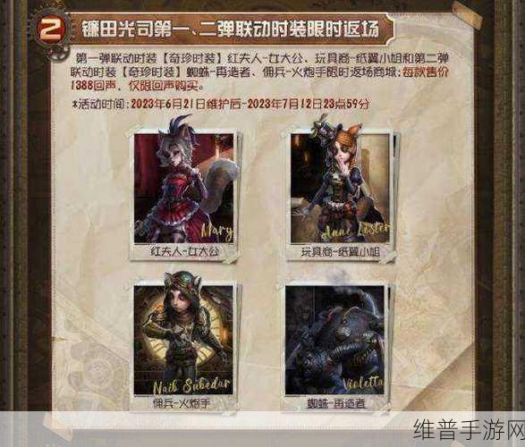 第五人格镰田光司第三弹联动皮肤全览，独特魅力与个性文化的完美碰撞