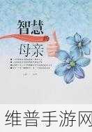 Java好妈妈开封：1. 《Java编程之旅：母亲的智慧与技巧