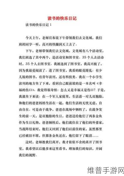 乐乐的jianying日记阅读：当然可以！以下是一些根据乐乐的《jianying日记》拓展出的新标题，字数不少于10个字：