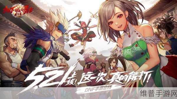 DNF手游攻略，揭秘三皇五帝的职业魅力