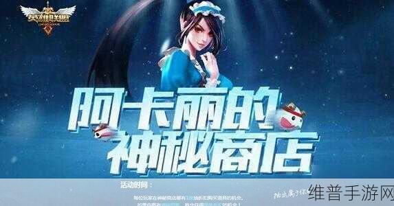 lol阿卡丽的神秘商店11月活动地址：1. ＂揭秘阿卡丽神秘商店：11月独家福利大放送