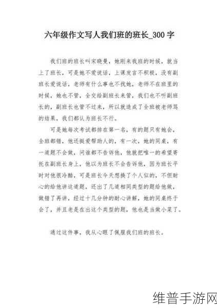 班长成为全班的插座作文：1. 班长：连接同学心灵的插座