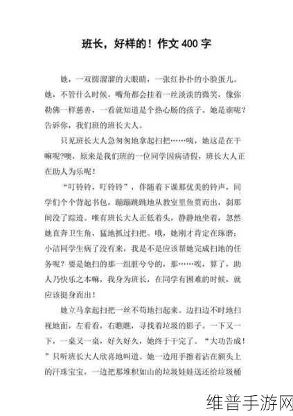 班长成为全班的插座作文：1. 班长：连接同学心灵的插座