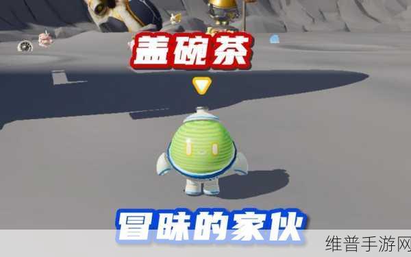 蛋仔派对深度攻略，揭秘盖碗茶青青道具涂鸦位置全解析