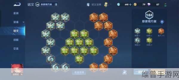 王者荣耀法师铭文搭配全攻略
