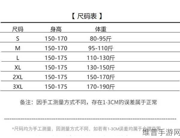 国产尺码和欧洲尺码2024：根据国产尺码与欧洲尺码的对比，探索2024年的时尚选择