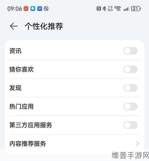 华为手机负一屏新闻推送关闭攻略，手游玩家的清爽体验指南