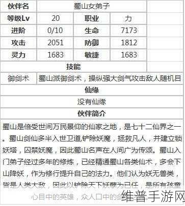 仙剑奇侠传四手游，蜀山门派厉害吗？蜀山门派技能全解析