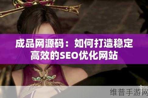 成品网站W灬源码入口APP：1. 探索W灬源码入口APP的无穷潜力与应用