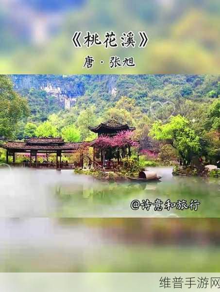 桃花洞口已是溪水潺潺的景象：1. 溪水潺潺，桃花洞口春意盎然