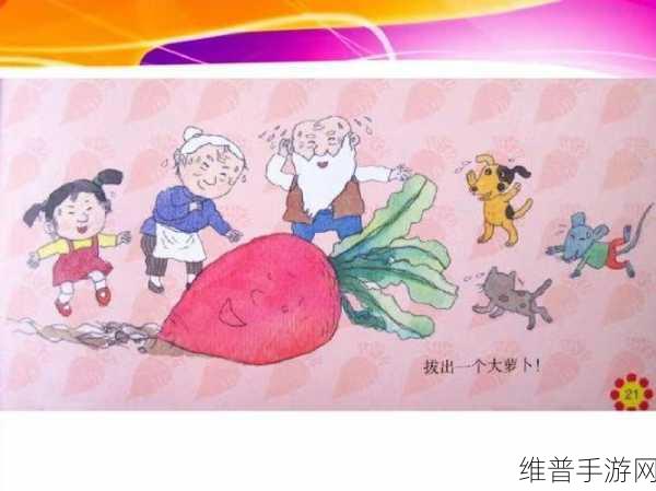 拔萝卜一边喘气一边说痛怎么办呢：1. 拔萝卜的艰辛：一边喘气一边感受痛苦