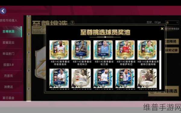 FIFA足球世界游戏币获取全攻略
