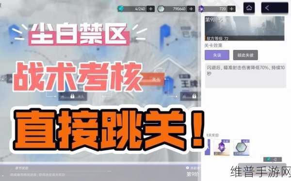 尘白禁区，20 级极速冲级秘籍全公开