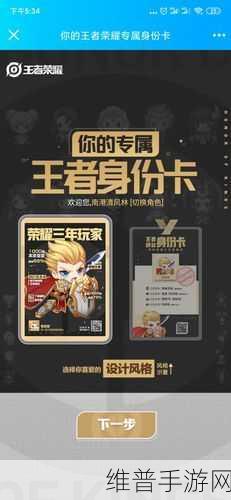 王者荣耀选手卡,永久荣耀还是限时风采?