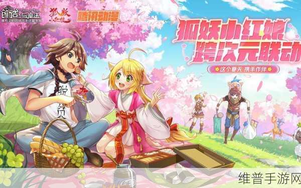 创造与魔法×狐妖小红娘联动内容全解析