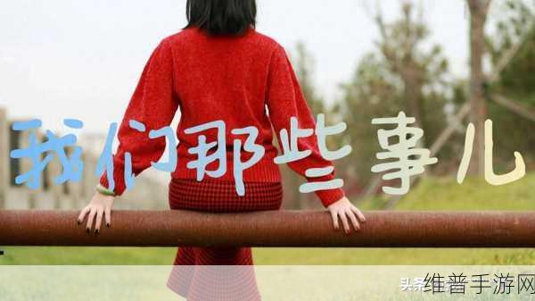 父母儿女媳妇一起来玩的说说心情：1. 家庭团聚的幸福时光，让爱更深厚